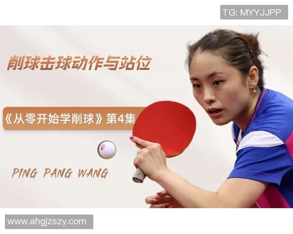 从零开始：乒乓球力量完全攻略